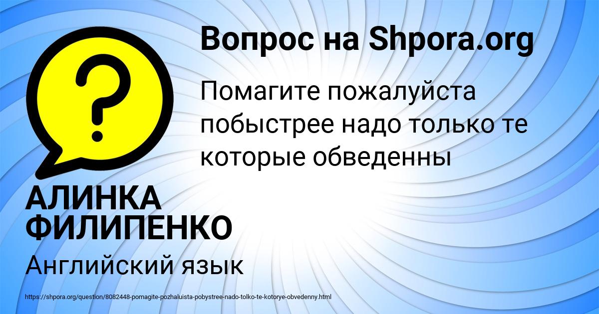 Картинка с текстом вопроса от пользователя АЛИНКА ФИЛИПЕНКО