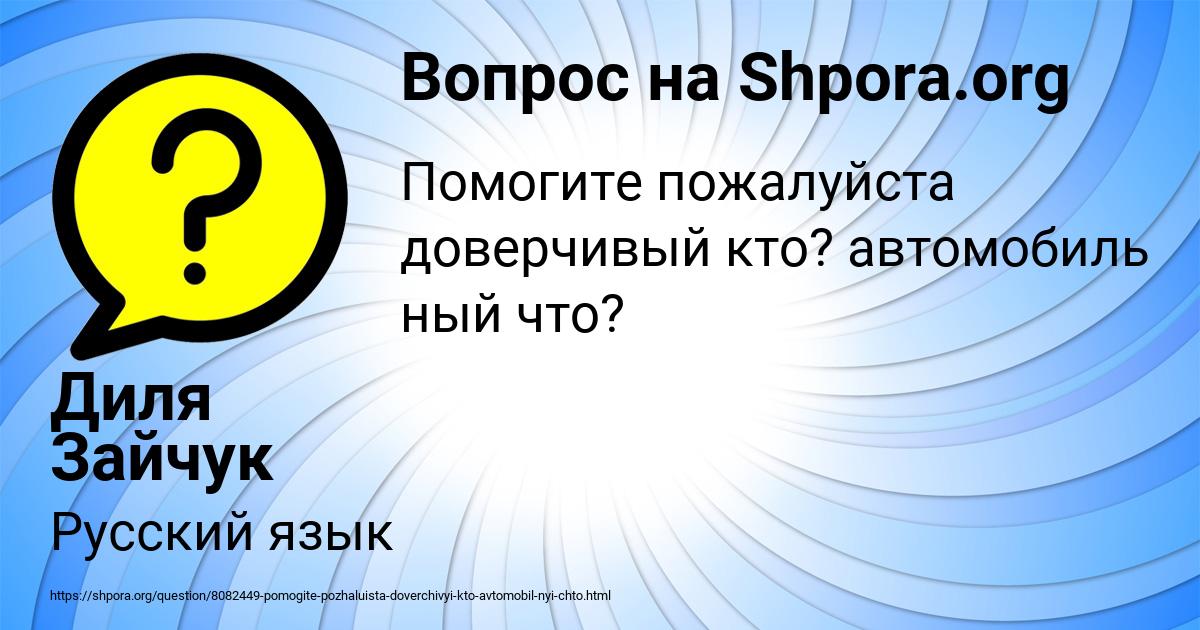 Картинка с текстом вопроса от пользователя Диля Зайчук