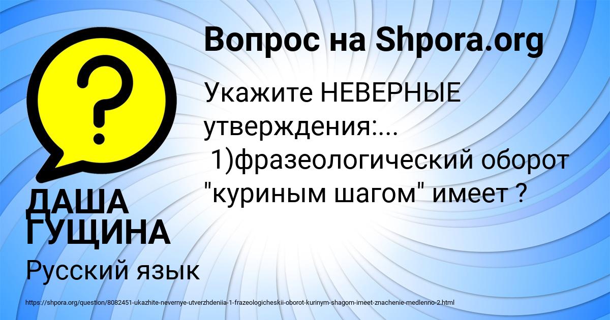 Картинка с текстом вопроса от пользователя ДАША ГУЩИНА