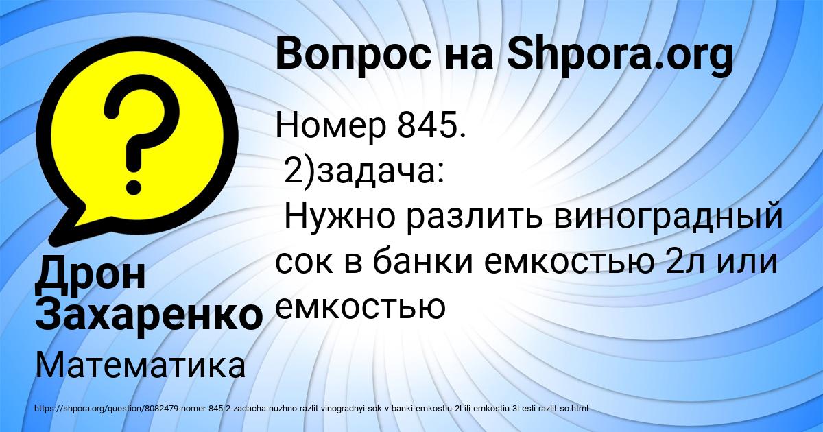 Картинка с текстом вопроса от пользователя Дрон Захаренко