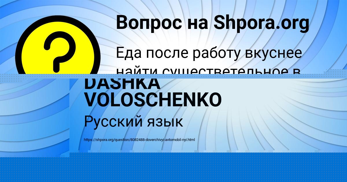 Картинка с текстом вопроса от пользователя DASHKA VOLOSCHENKO