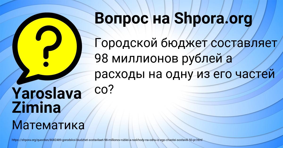 Картинка с текстом вопроса от пользователя Yaroslava Zimina