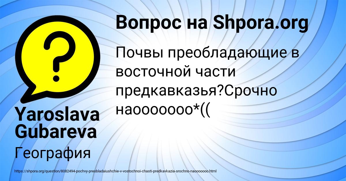 Картинка с текстом вопроса от пользователя Yaroslava Gubareva