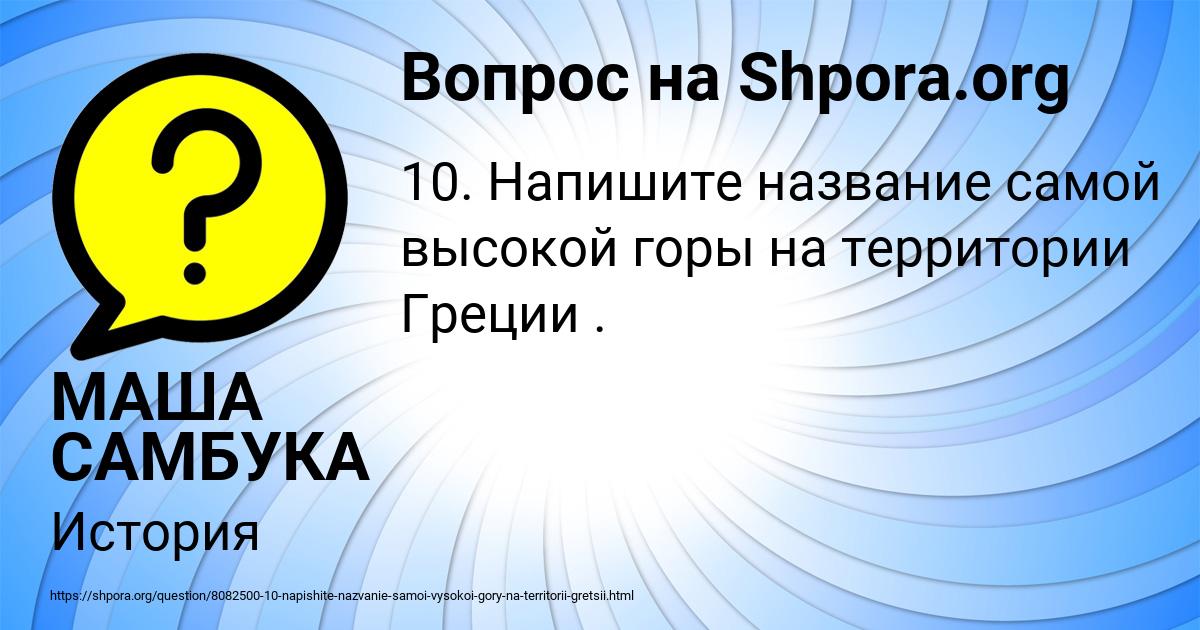 Картинка с текстом вопроса от пользователя МАША САМБУКА