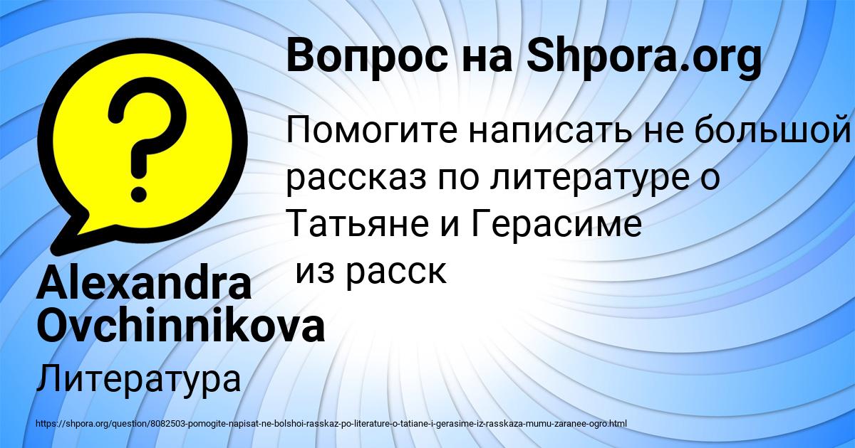 Картинка с текстом вопроса от пользователя Alexandra Ovchinnikova