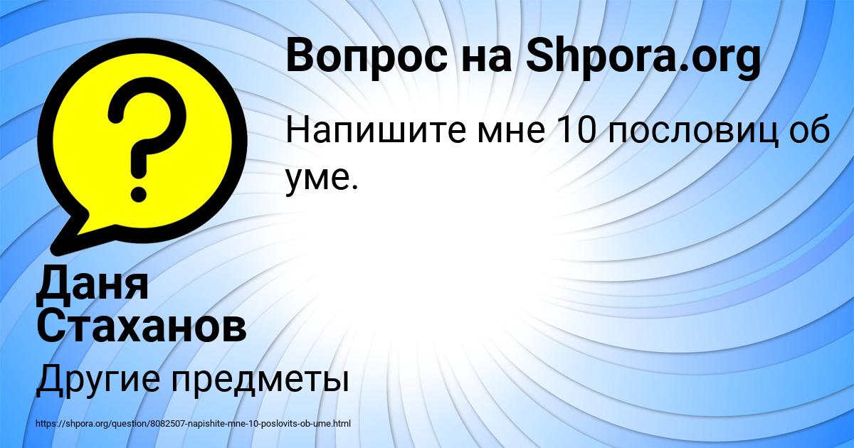 Картинка с текстом вопроса от пользователя Даня Стаханов