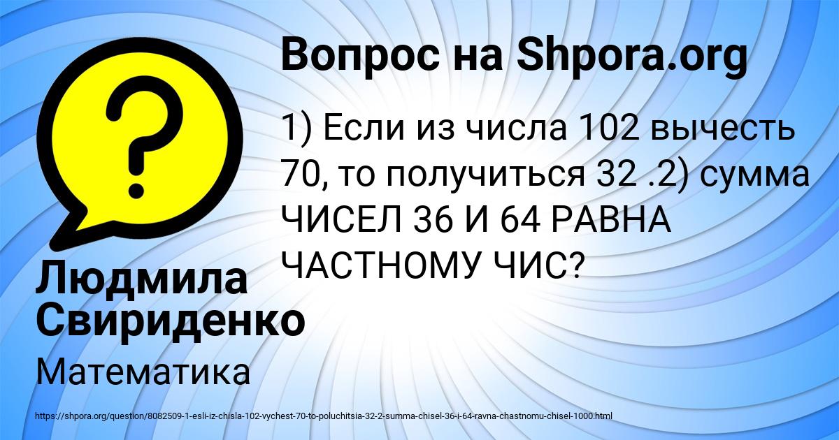 Картинка с текстом вопроса от пользователя Людмила Свириденко