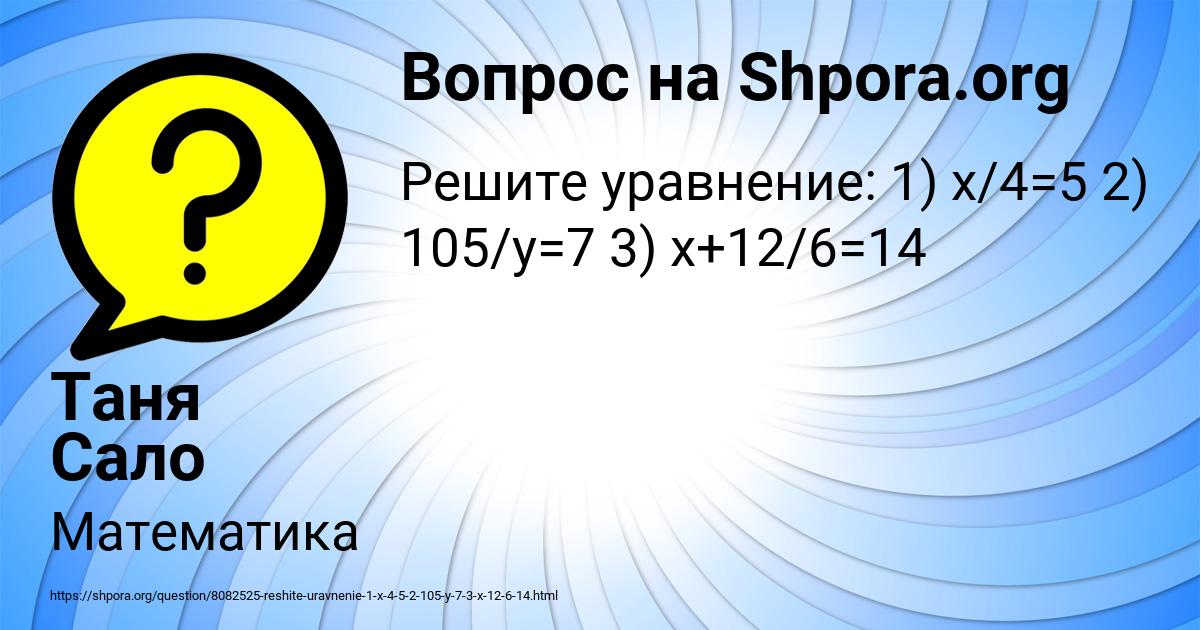 Картинка с текстом вопроса от пользователя Таня Сало
