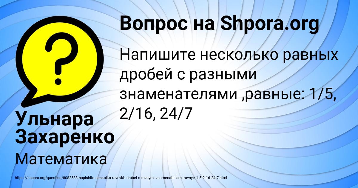 Картинка с текстом вопроса от пользователя Ульнара Захаренко