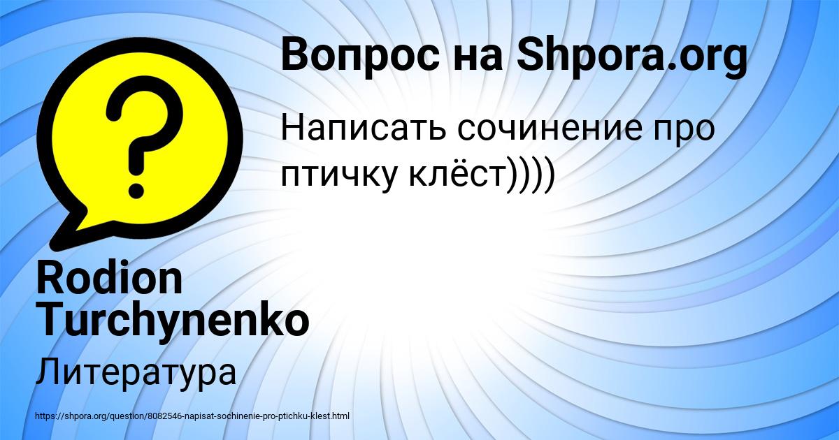 Картинка с текстом вопроса от пользователя Rodion Turchynenko