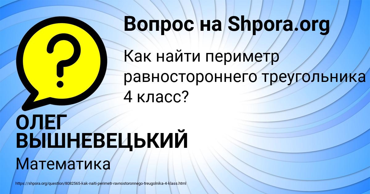 Картинка с текстом вопроса от пользователя ОЛЕГ ВЫШНЕВЕЦЬКИЙ