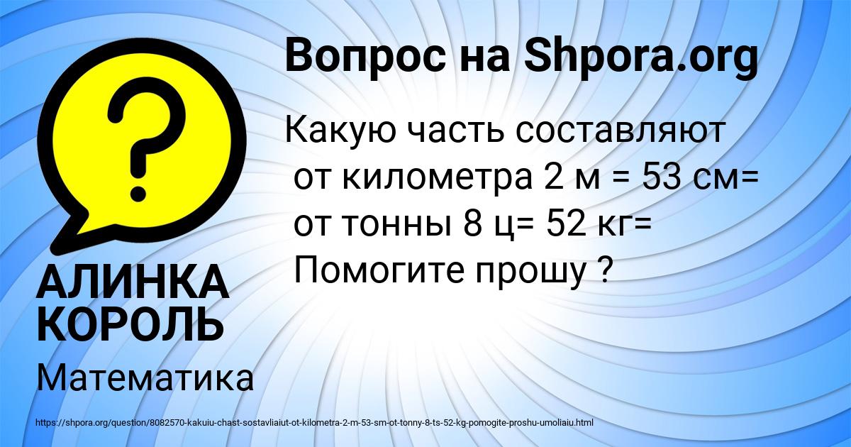 Картинка с текстом вопроса от пользователя АЛИНКА КОРОЛЬ