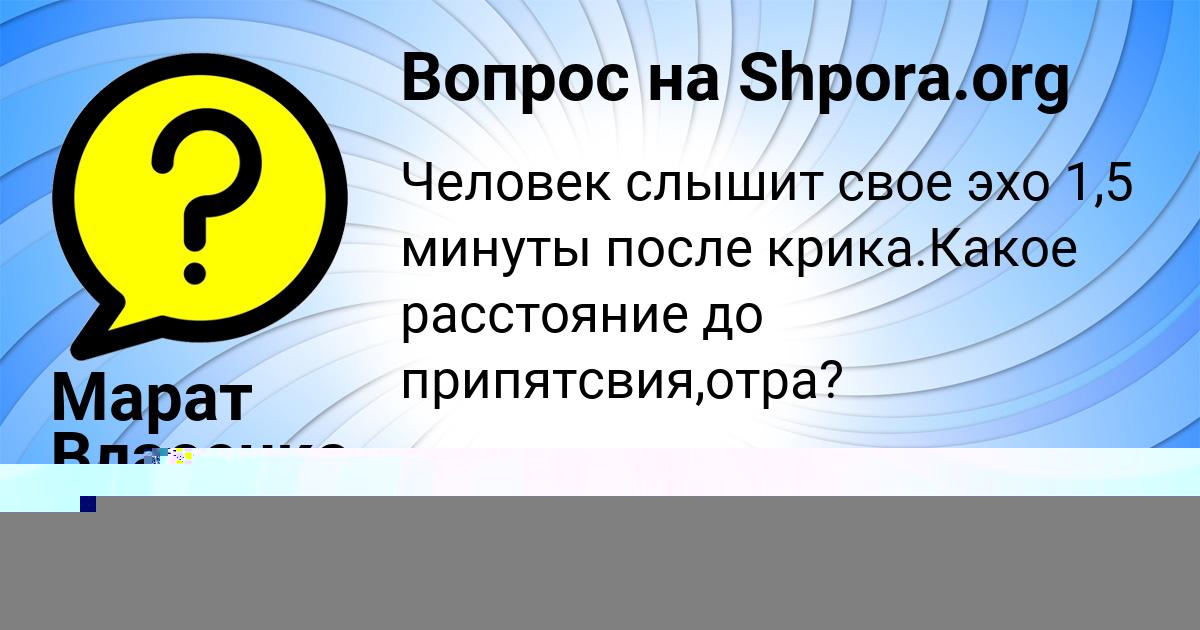 Картинка с текстом вопроса от пользователя Марат Власенко