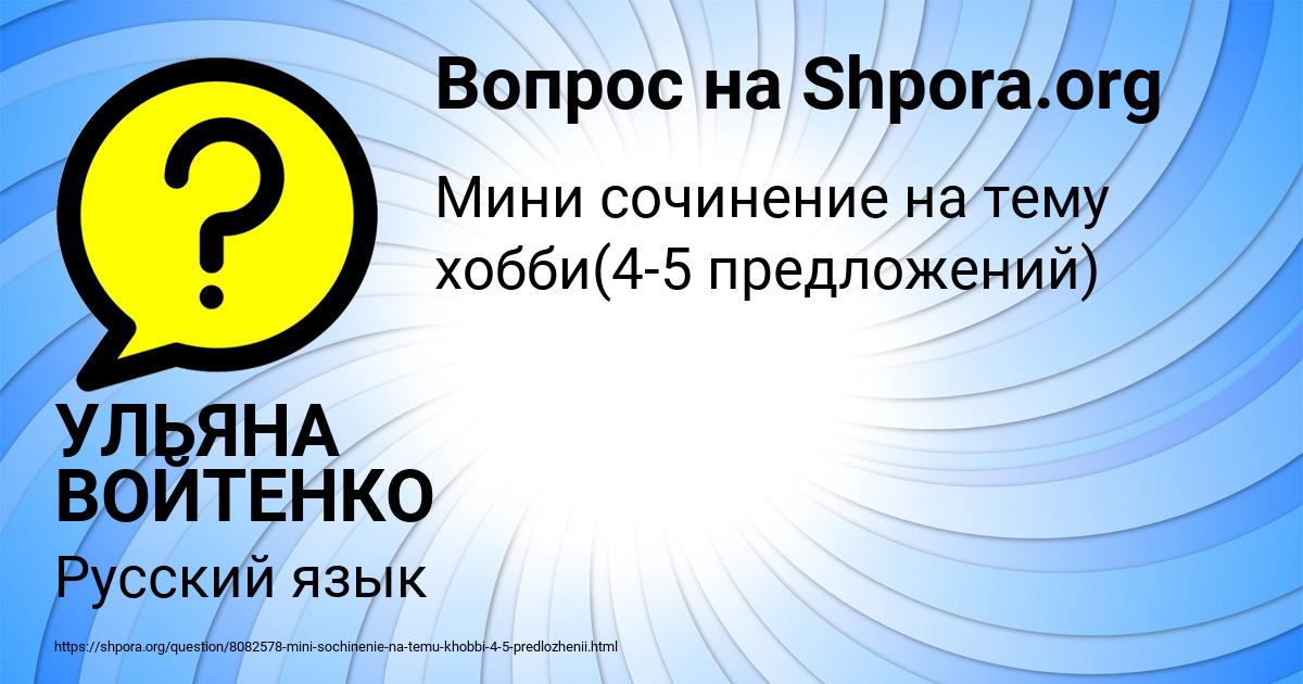 Картинка с текстом вопроса от пользователя УЛЬЯНА ВОЙТЕНКО