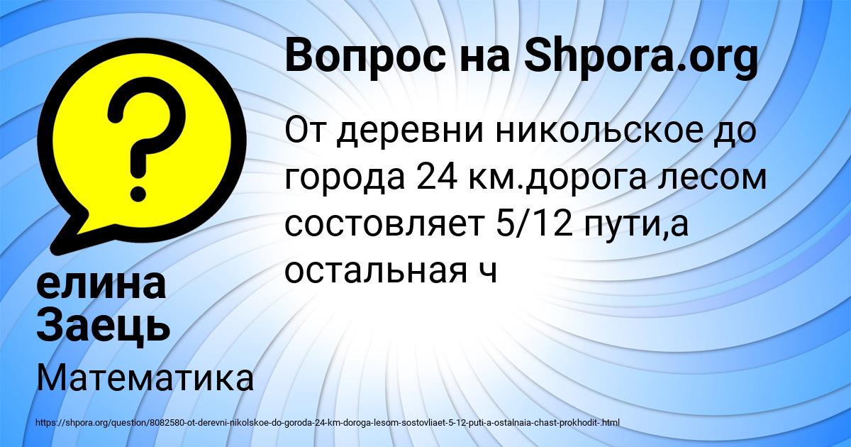 Картинка с текстом вопроса от пользователя елина Заець