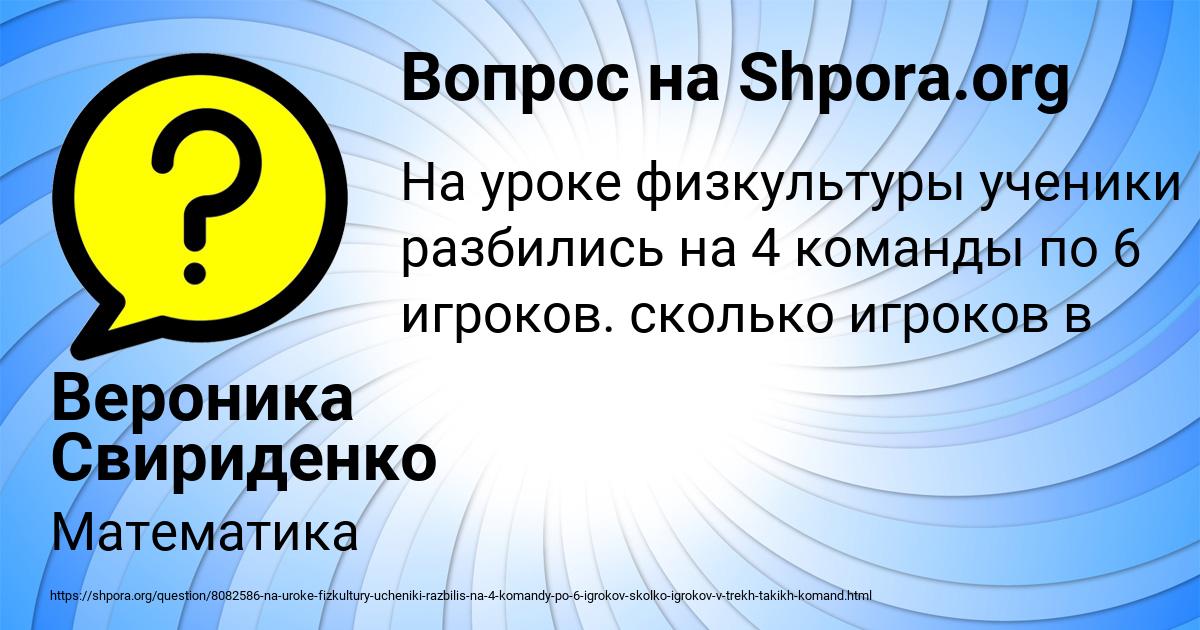 Картинка с текстом вопроса от пользователя Вероника Свириденко