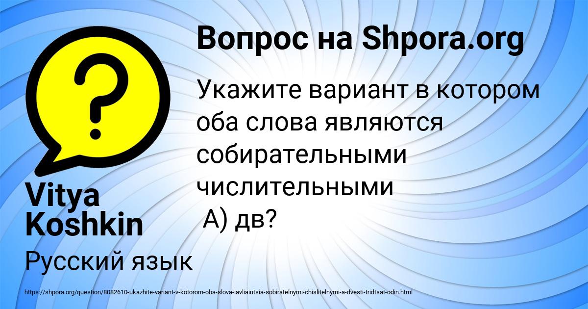Картинка с текстом вопроса от пользователя Vitya Koshkin
