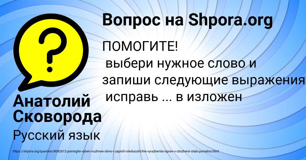 Картинка с текстом вопроса от пользователя Анатолий Сковорода
