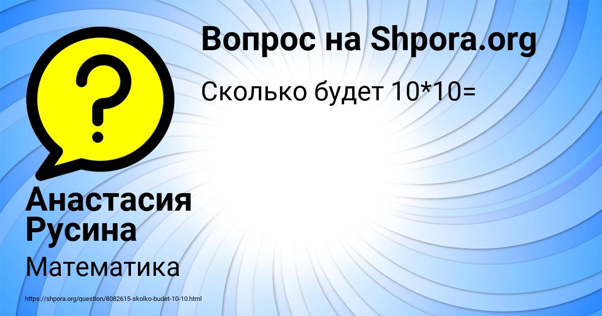 Картинка с текстом вопроса от пользователя Анастасия Русина