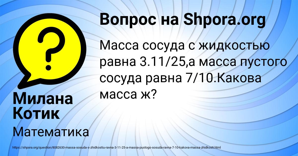 Картинка с текстом вопроса от пользователя Милана Котик
