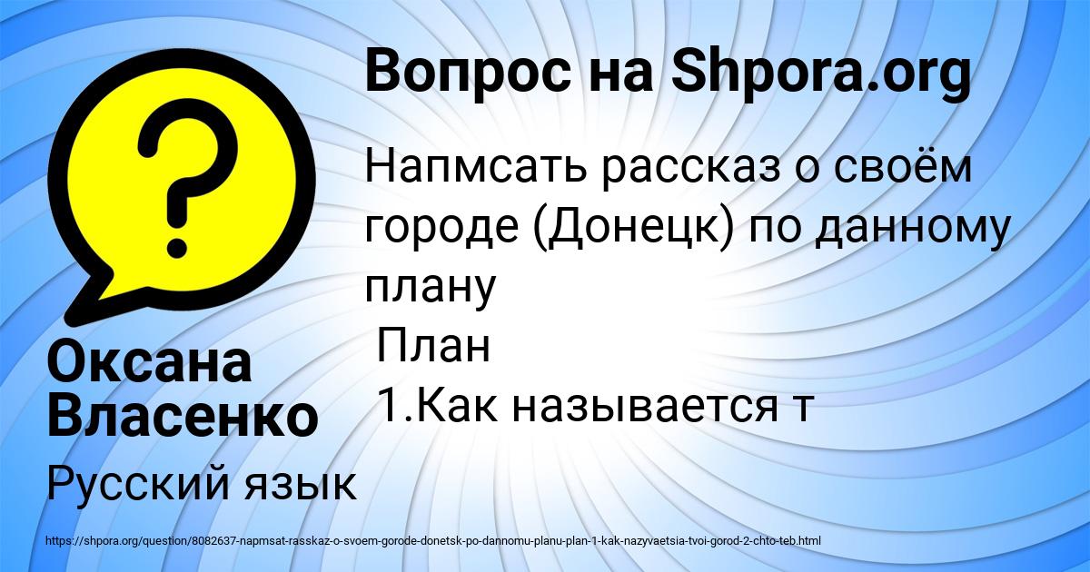 Картинка с текстом вопроса от пользователя Оксана Власенко