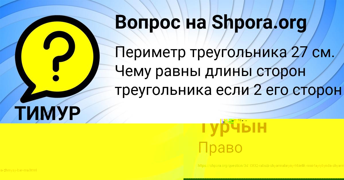 Картинка с текстом вопроса от пользователя ТИМУР МОСКАЛЕНКО
