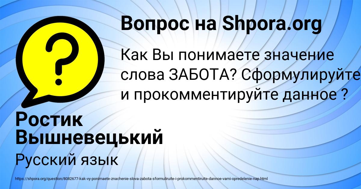 Картинка с текстом вопроса от пользователя Ростик Вышневецький
