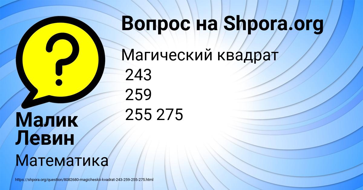 Картинка с текстом вопроса от пользователя Малик Левин
