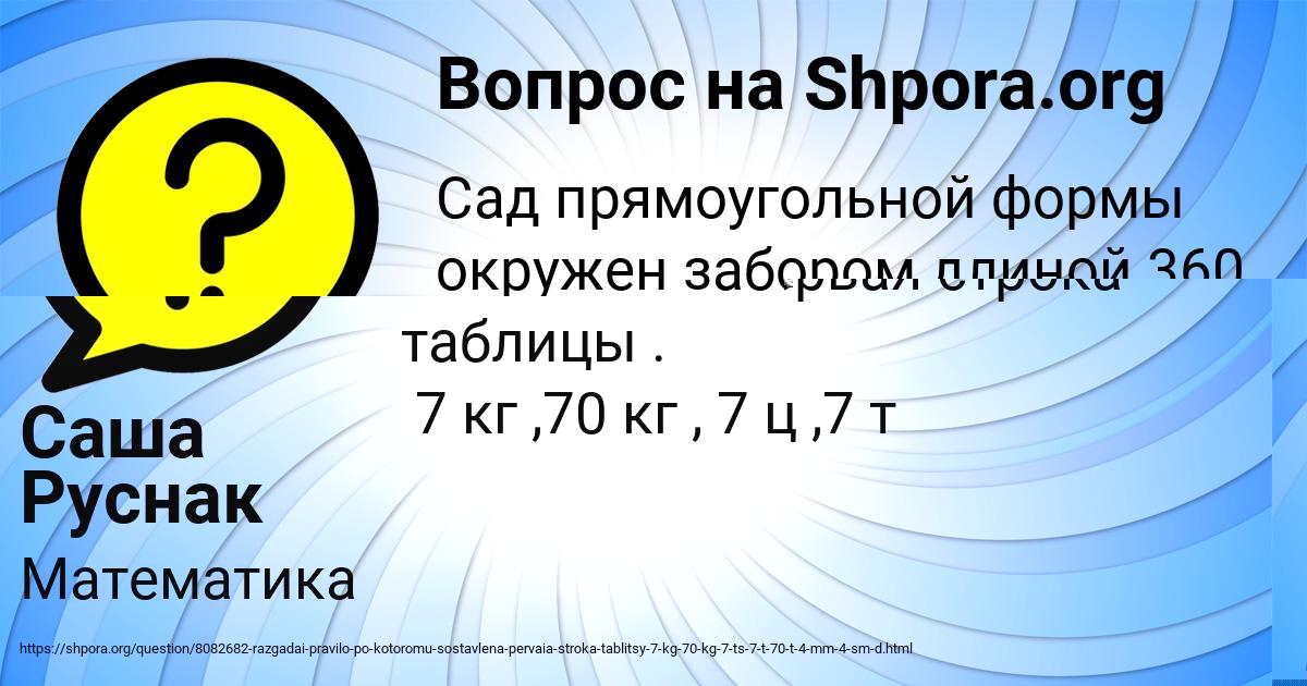 Картинка с текстом вопроса от пользователя Саша Руснак