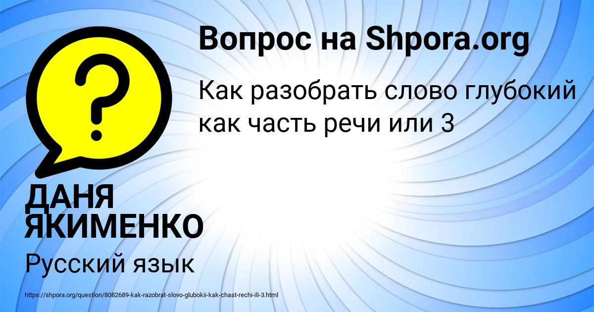 Картинка с текстом вопроса от пользователя ДАНЯ ЯКИМЕНКО