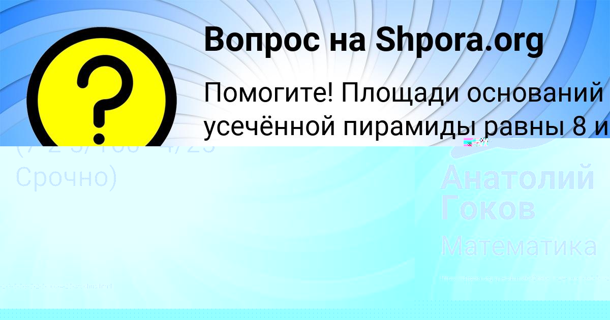 Картинка с текстом вопроса от пользователя Анатолий Гоков