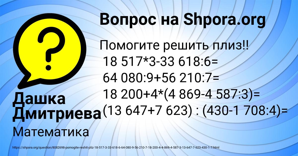 Картинка с текстом вопроса от пользователя Дашка Дмитриева