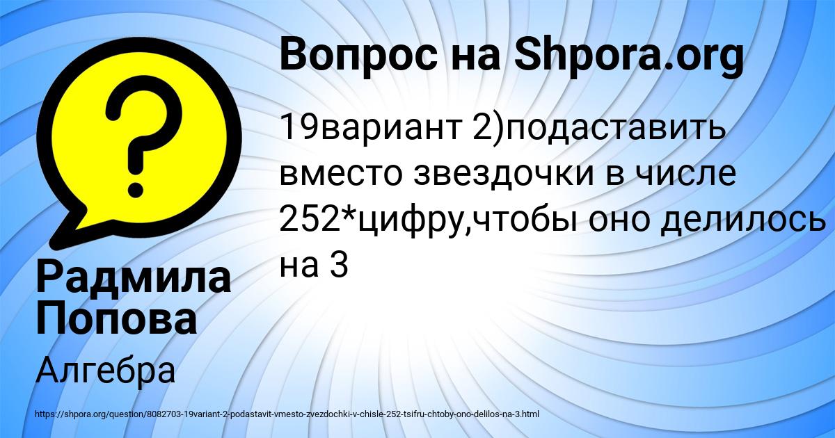 Картинка с текстом вопроса от пользователя Радмила Попова