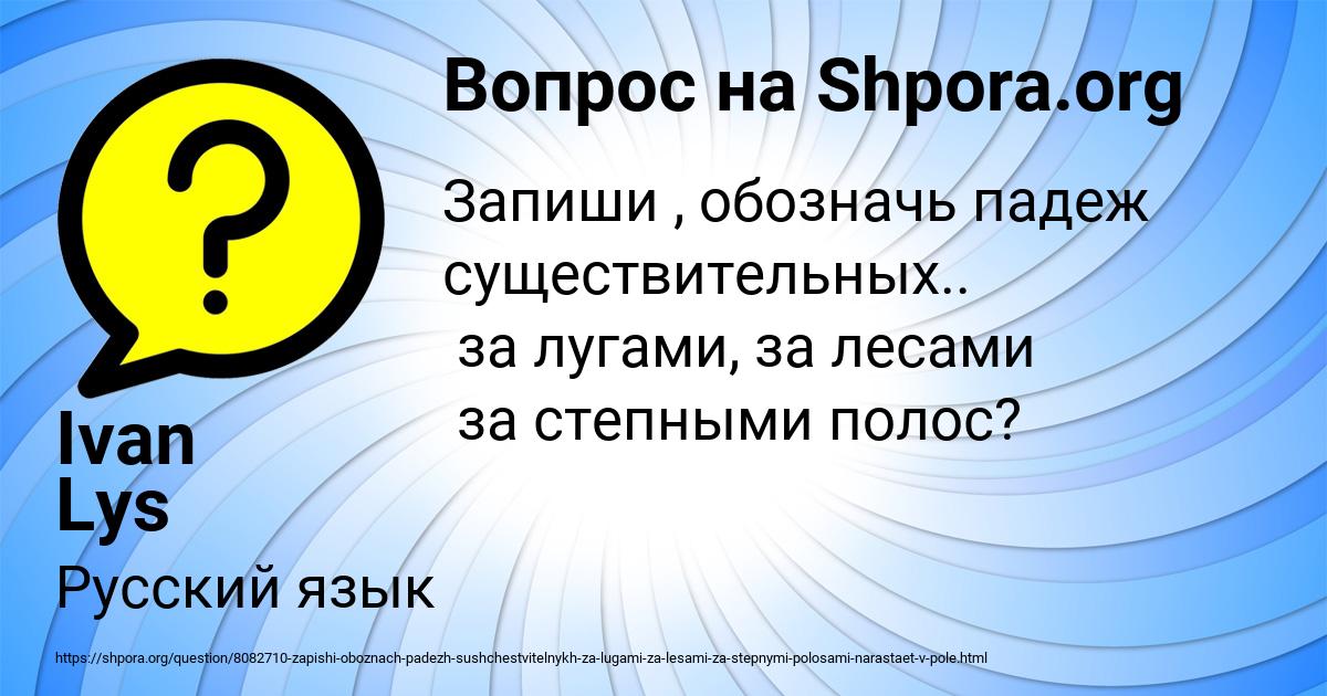 Картинка с текстом вопроса от пользователя Ivan Lys