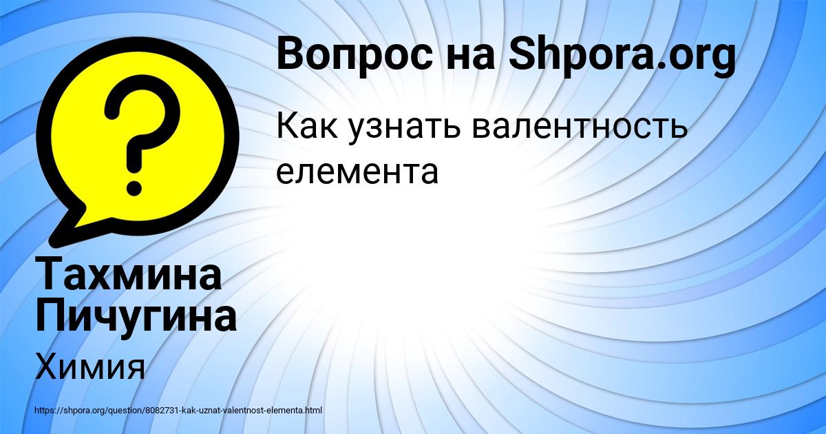 Картинка с текстом вопроса от пользователя Тахмина Пичугина