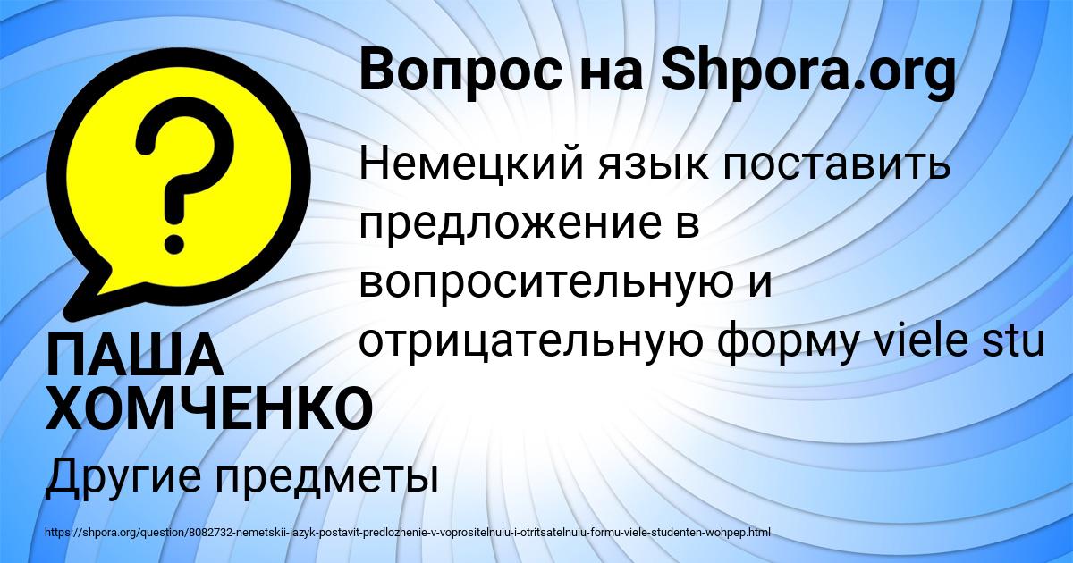 Картинка с текстом вопроса от пользователя ПАША ХОМЧЕНКО