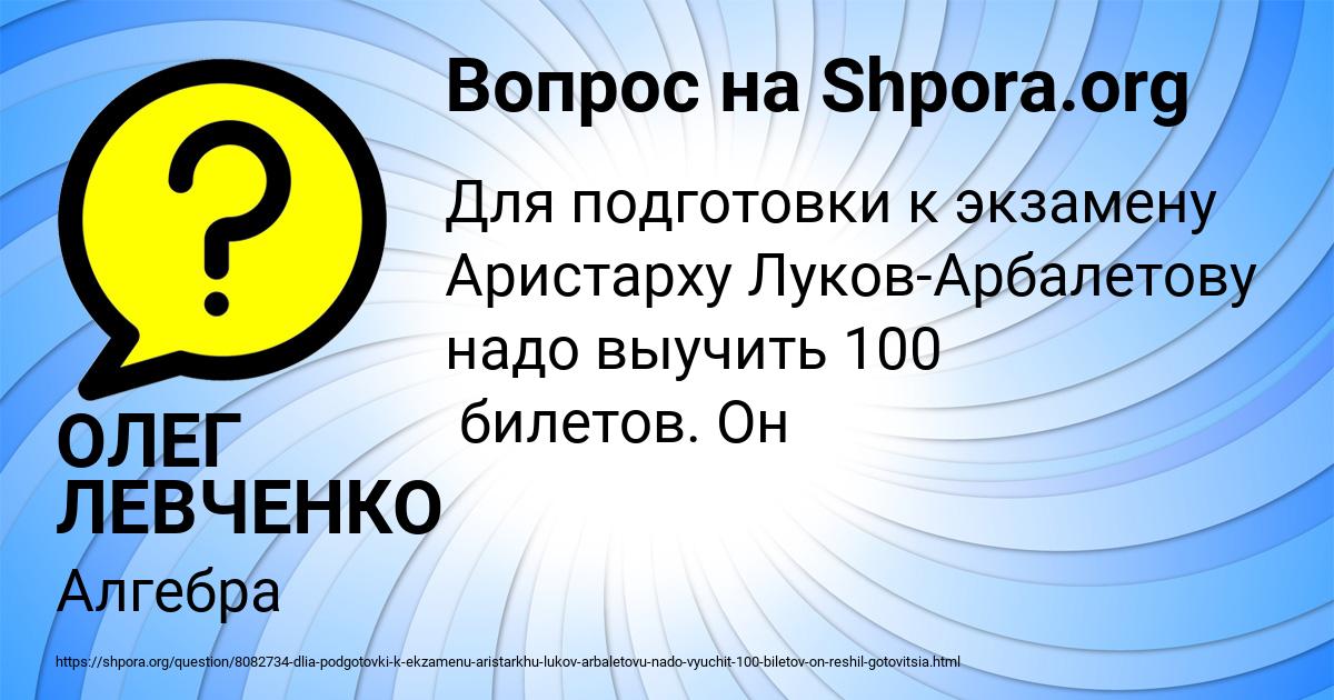 Картинка с текстом вопроса от пользователя ОЛЕГ ЛЕВЧЕНКО