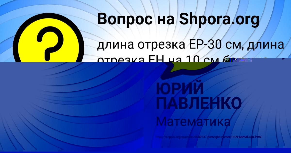 Картинка с текстом вопроса от пользователя ЮРИЙ ПАВЛЕНКО