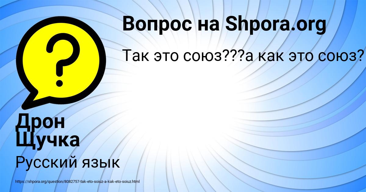 Картинка с текстом вопроса от пользователя Дрон Щучка