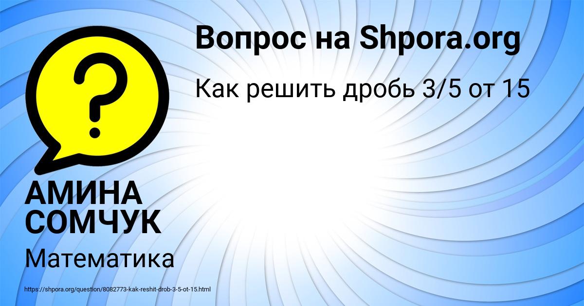 Картинка с текстом вопроса от пользователя АМИНА СОМЧУК