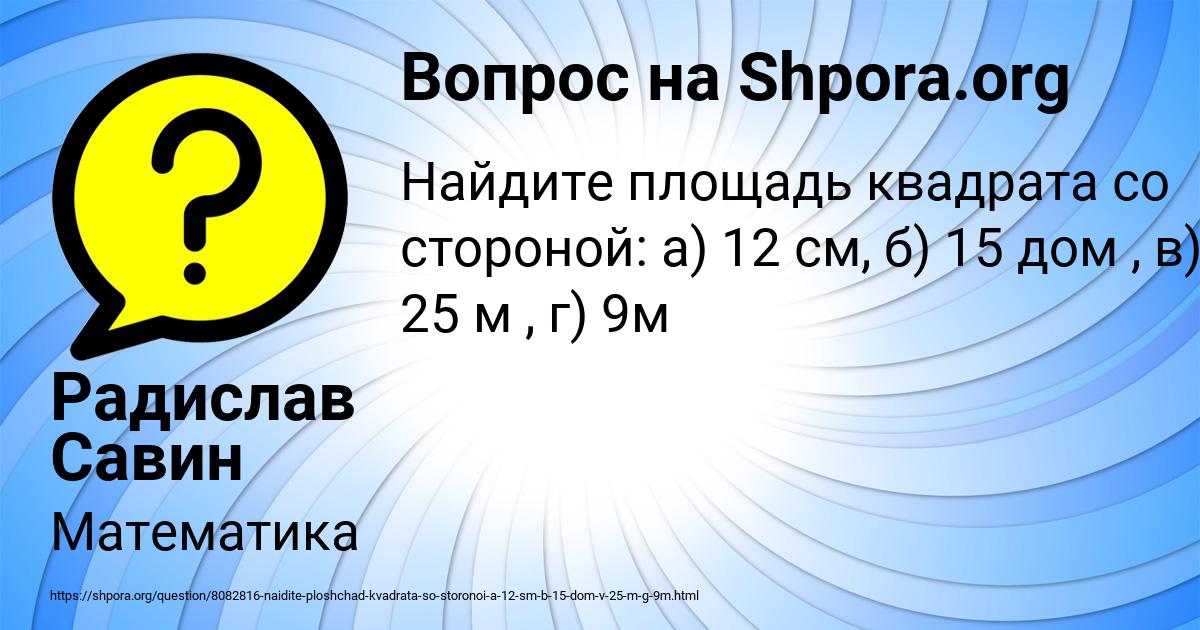 Картинка с текстом вопроса от пользователя Радислав Савин