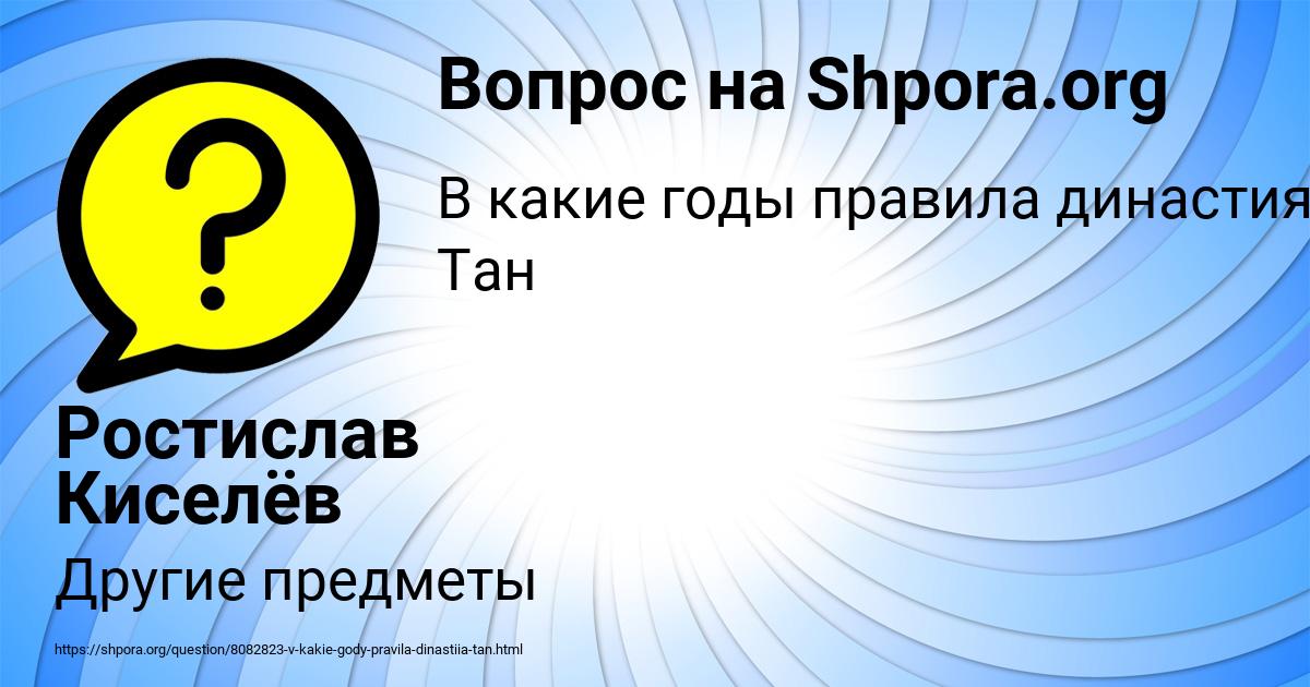 Картинка с текстом вопроса от пользователя Ростислав Киселёв