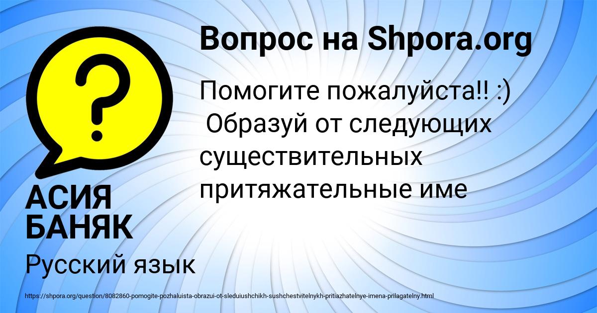 Картинка с текстом вопроса от пользователя АСИЯ БАНЯК