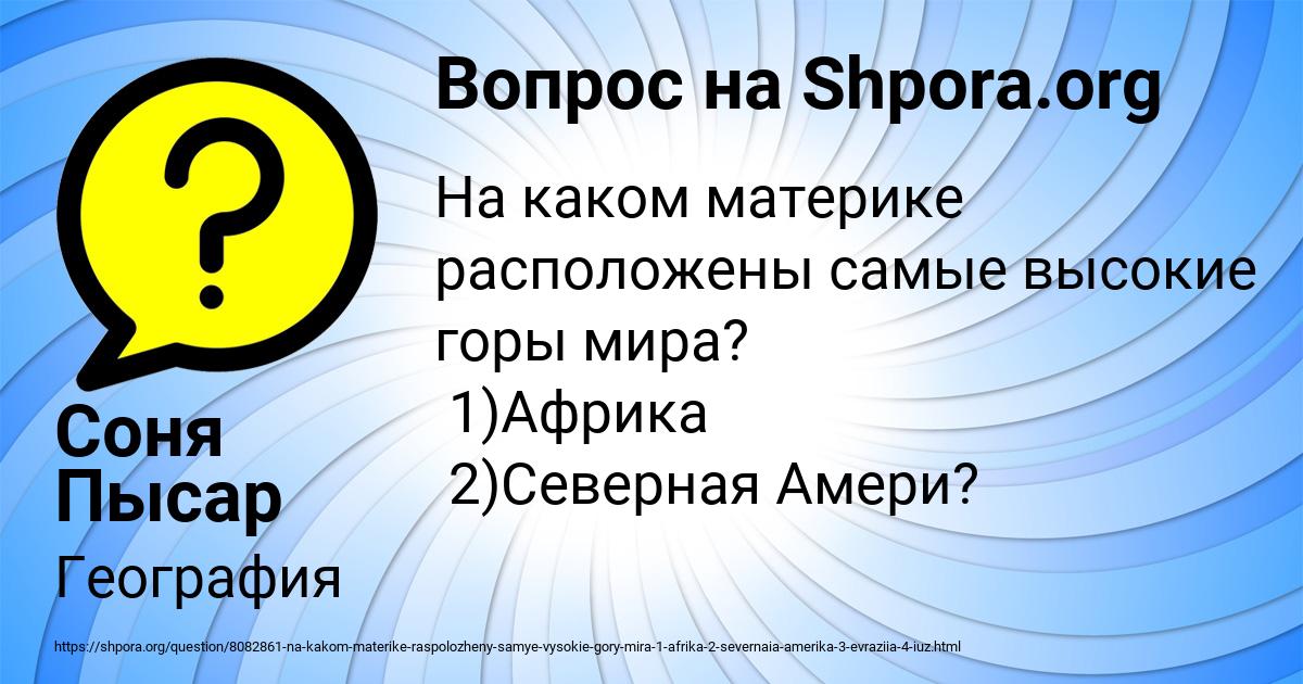 Картинка с текстом вопроса от пользователя Соня Пысар