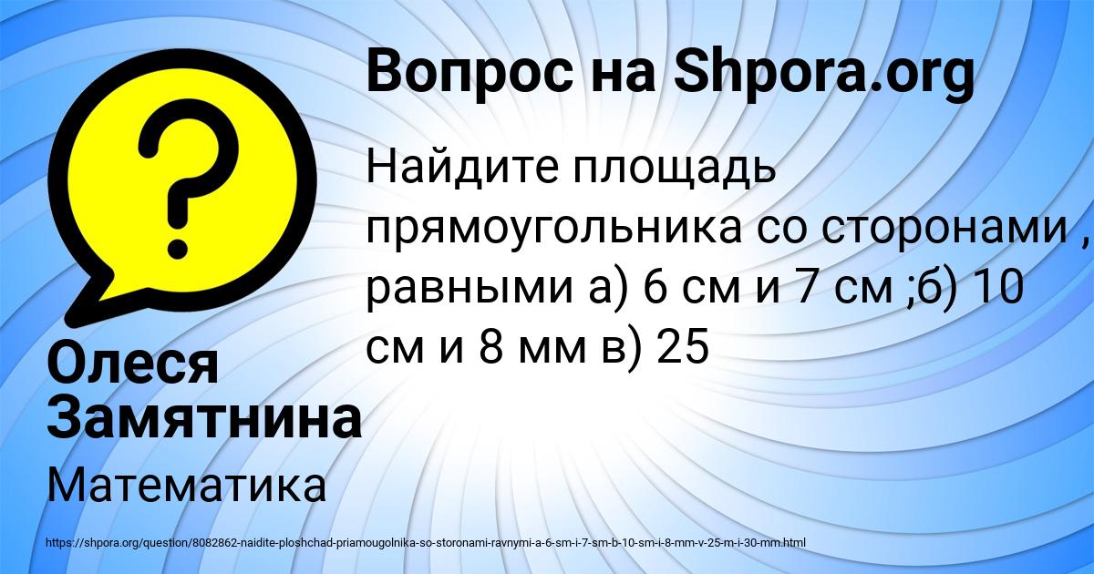 Картинка с текстом вопроса от пользователя Олеся Замятнина