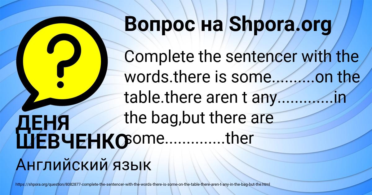 Картинка с текстом вопроса от пользователя ДЕНЯ ШЕВЧЕНКО