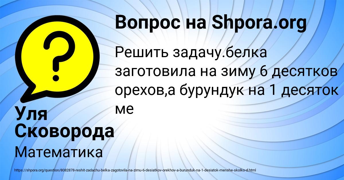 Картинка с текстом вопроса от пользователя Уля Сковорода