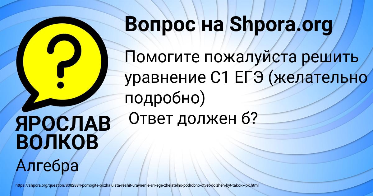 Картинка с текстом вопроса от пользователя ЯРОСЛАВ ВОЛКОВ