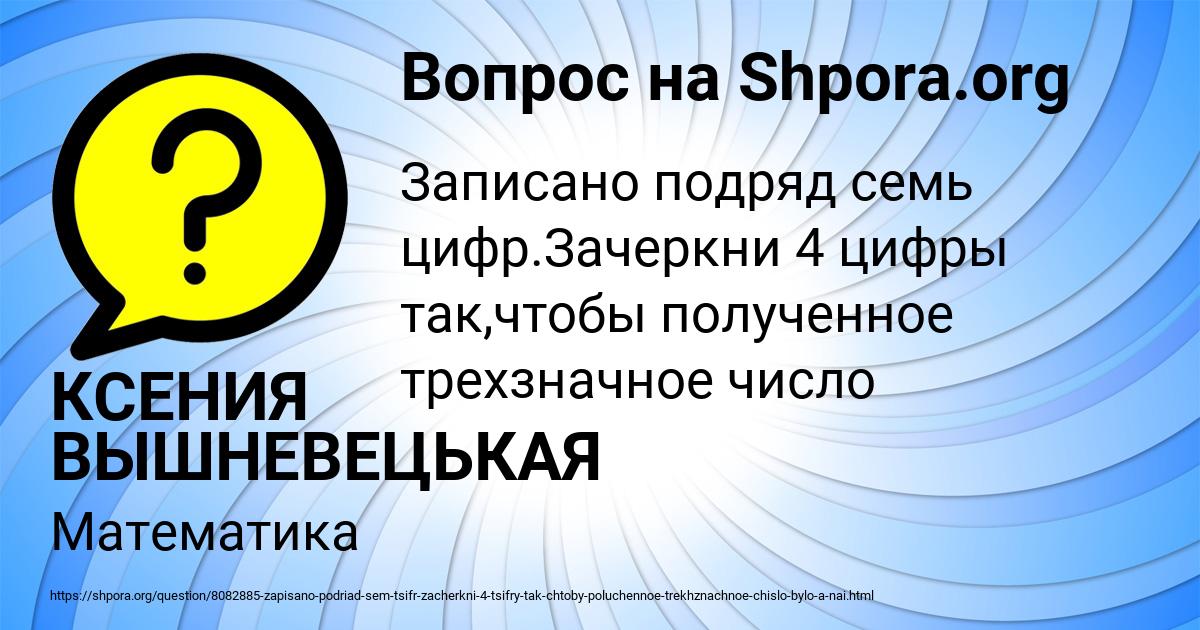 Картинка с текстом вопроса от пользователя КСЕНИЯ ВЫШНЕВЕЦЬКАЯ