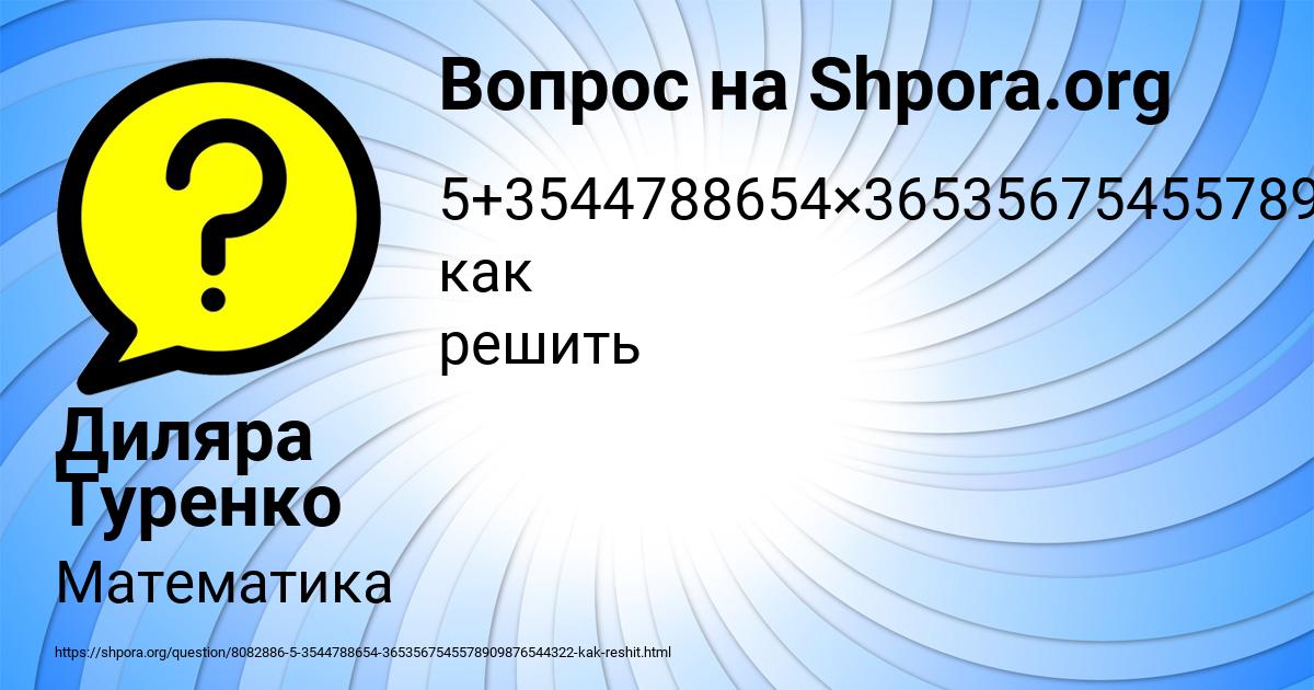 Картинка с текстом вопроса от пользователя Диляра Туренко